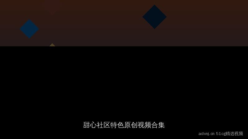 aclvnj.cn 51cg在线精选：甜心社区特色原创视频合集